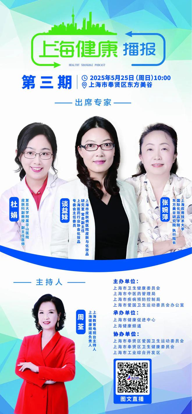 金年会金字招牌在线入口美从东方来肤从“肌”础建丨“上海安康播报”第三期公布皮肤安(图1)