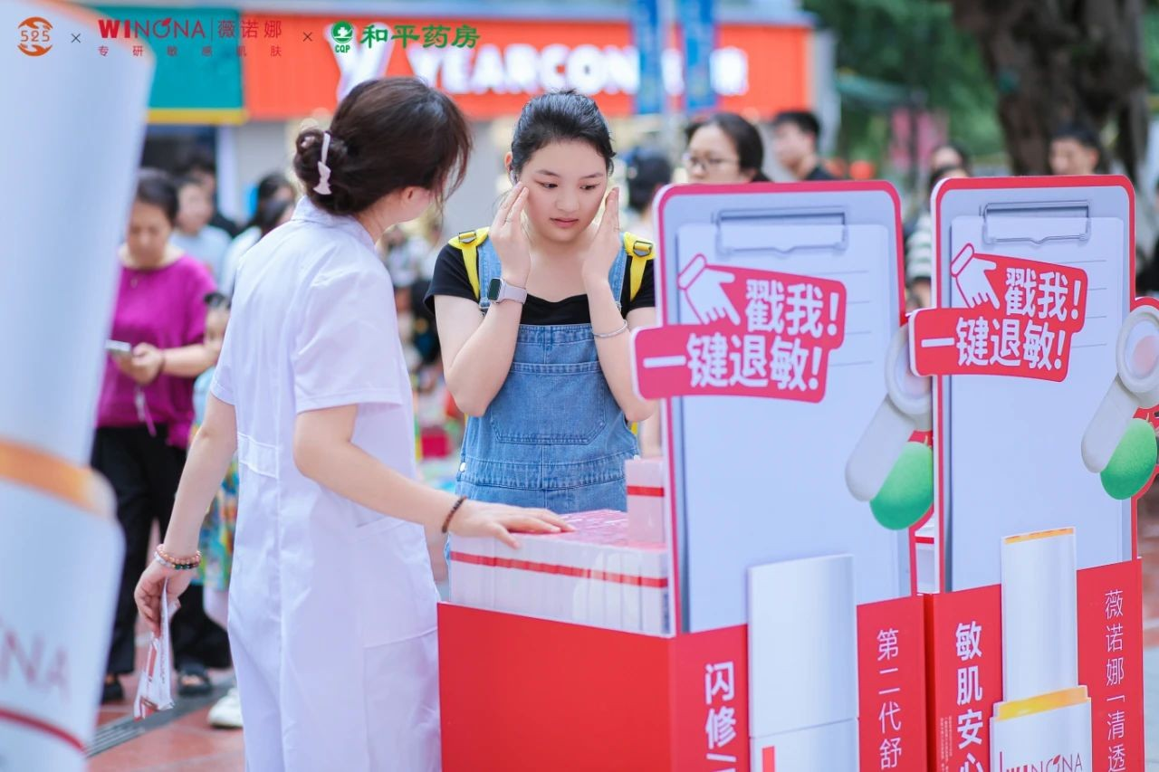 金年会金字招牌信誉至上登录网站薇诺娜以专业赋能公益动作 助力成效护肤市场高质量开(图1)
