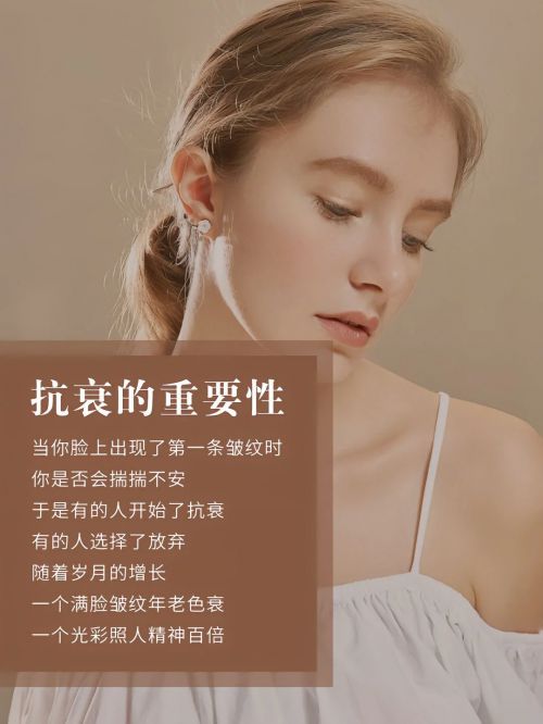 金年会金字招牌抗老抗衰护肤品排行榜！国货排名前三：这些平价抗衰品牌值得具有(图1)