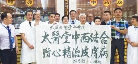 金年会-金字招牌武汉太医堂中病院：科学办理皮肤 从一样平常照顾护士到专业医治(图3)